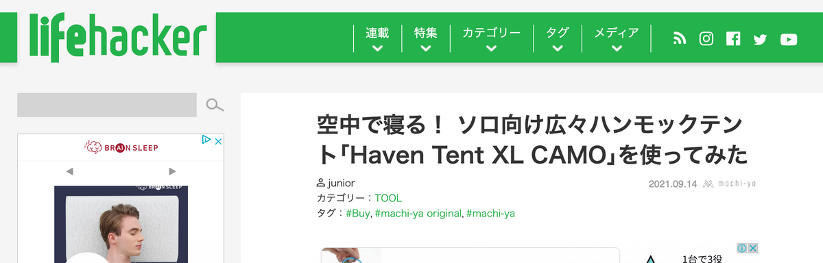 ライフハッカーさんに掲載されました。
