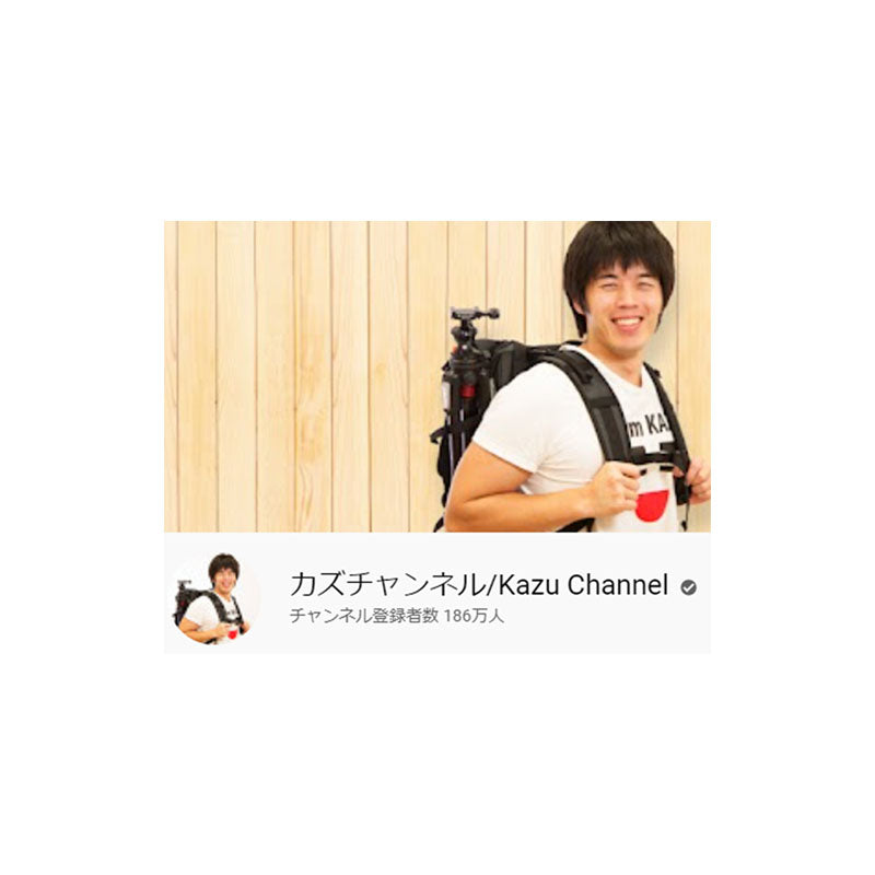 カズチャンネルさんにご紹介いただきました！