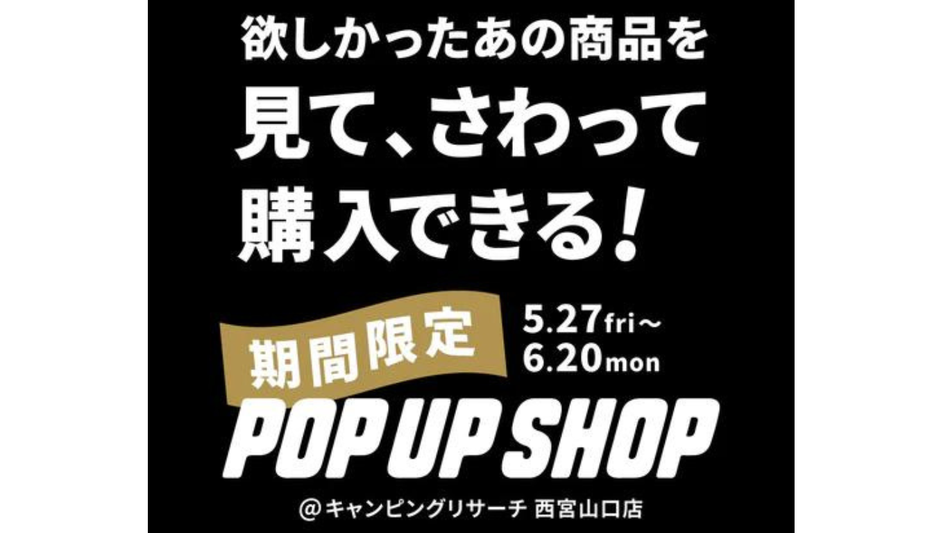 話題のヘブンテントを「見て」「触って」購入できます！！