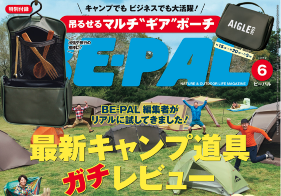 Haven Tent (ヘブンテント) SafariがBE-PAL6月号に掲載されました♪