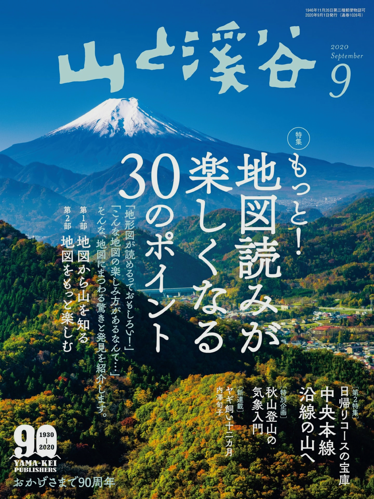 山と渓谷 意外と便利なランタン