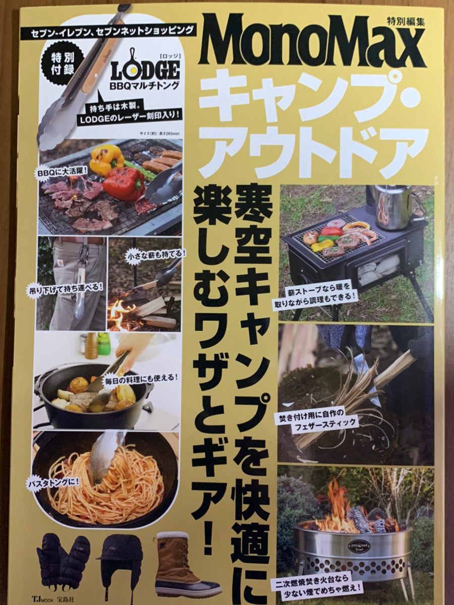 MonoMaxさんに掲載されました