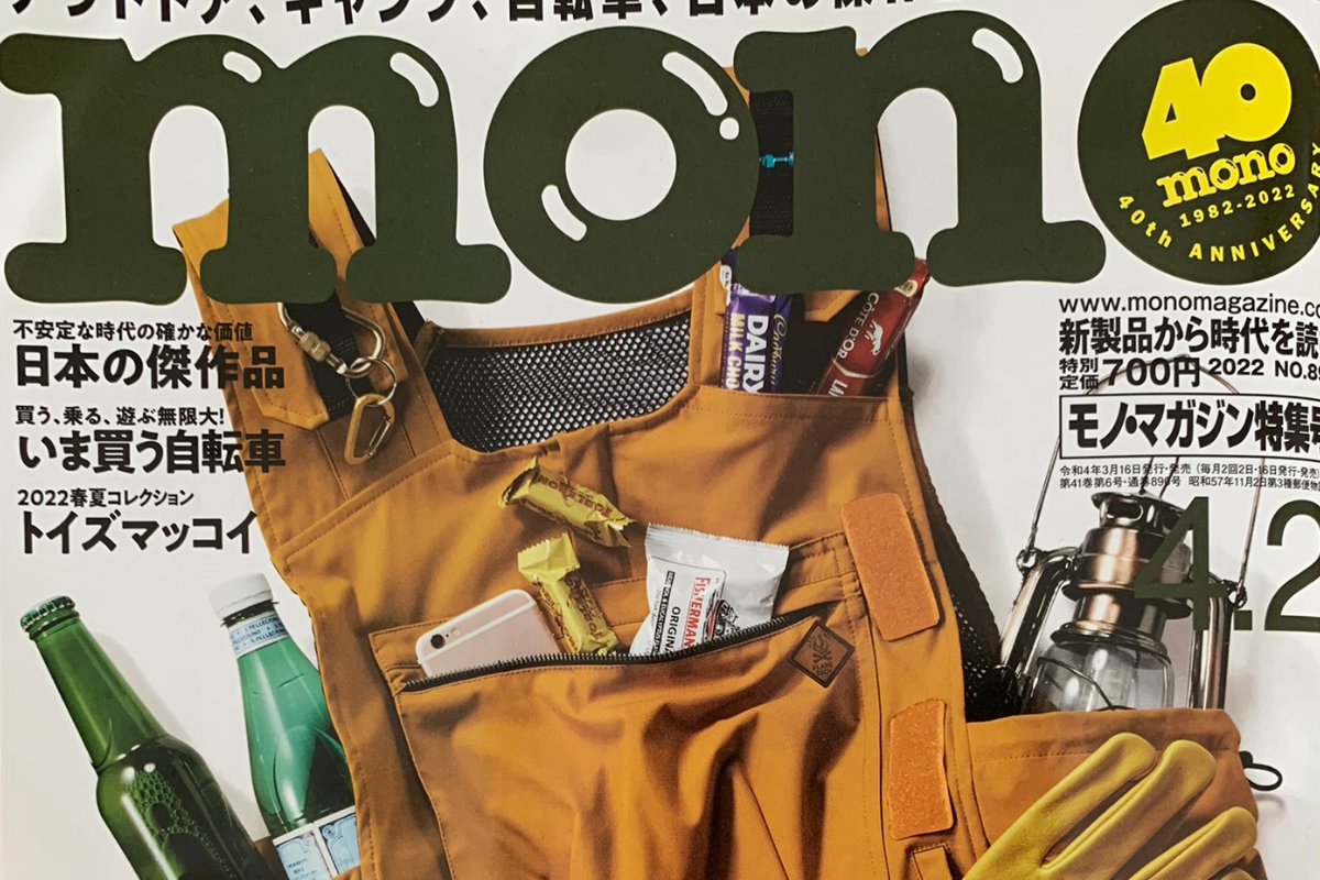 モノ・マガジンさんに掲載されています。
